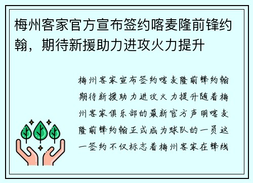 梅州客家官方宣布签约喀麦隆前锋约翰，期待新援助力进攻火力提升