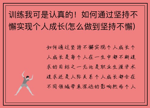 训练我可是认真的！如何通过坚持不懈实现个人成长(怎么做到坚持不懈)
