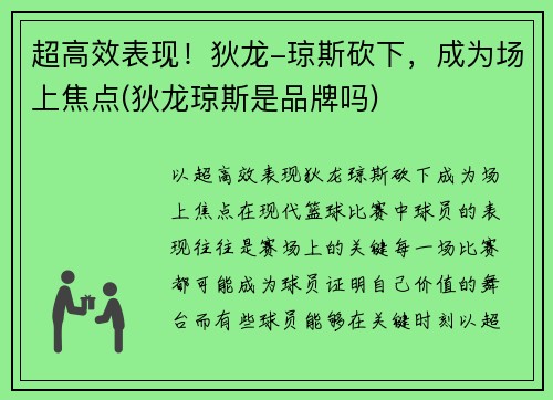 超高效表现！狄龙-琼斯砍下，成为场上焦点(狄龙琼斯是品牌吗)