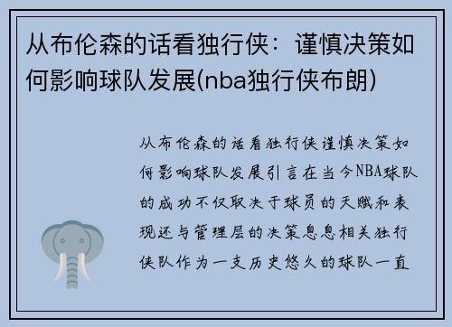 从布伦森的话看独行侠：谨慎决策如何影响球队发展(nba独行侠布朗)