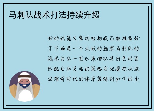 马刺队战术打法持续升级