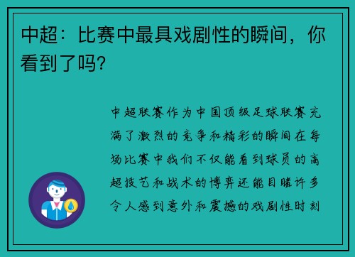 中超：比赛中最具戏剧性的瞬间，你看到了吗？