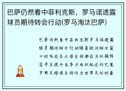 巴萨仍然看中菲利克斯，罗马诺透露球员期待转会行动(罗马淘汰巴萨)