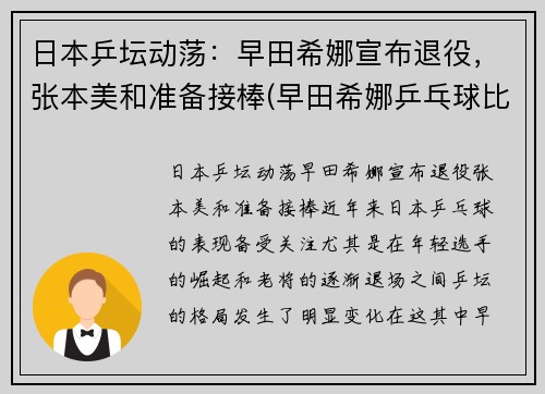日本乒坛动荡：早田希娜宣布退役，张本美和准备接棒(早田希娜乒乓球比赛视频)