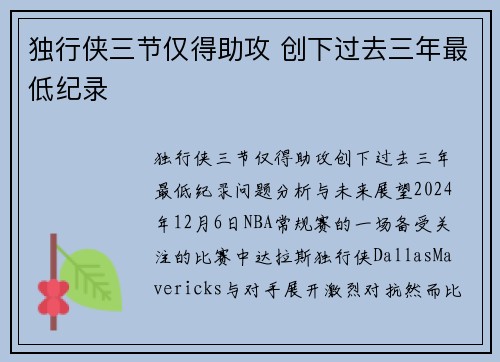 独行侠三节仅得助攻 创下过去三年最低纪录
