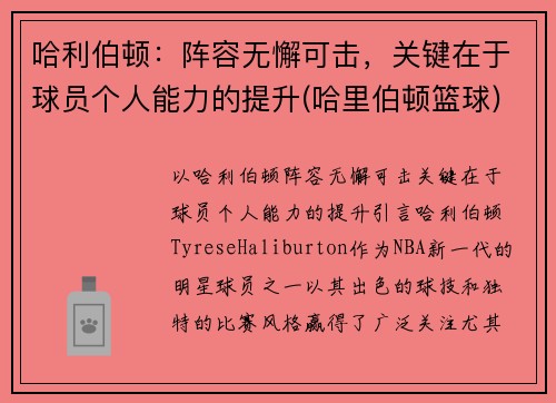 哈利伯顿：阵容无懈可击，关键在于球员个人能力的提升(哈里伯顿篮球)
